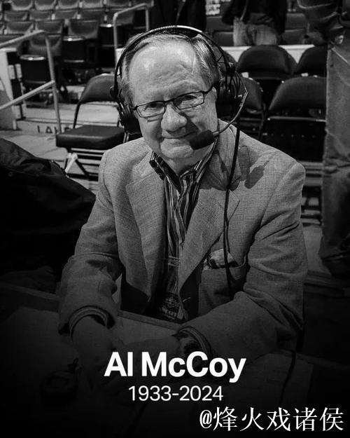 51年传奇生涯落幕！太阳队资深播音员麦考伊逝世，享年91岁